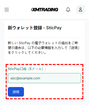 XM_出金方法_sticpayメールアドレスの入力_スマホ画面