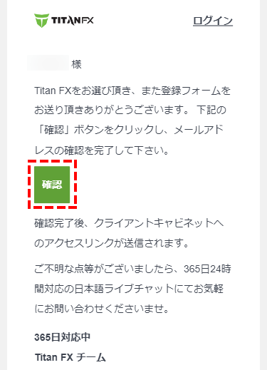 TitanFX口座開設手順_メール認証_スマホ画面