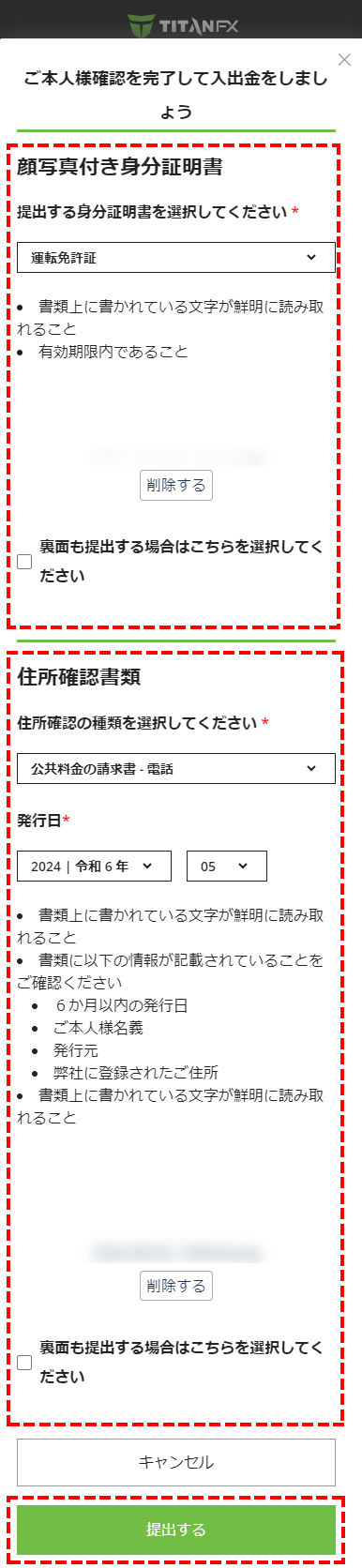 TitanFX_新規口座開設_書類をアップロード_スマホ画面