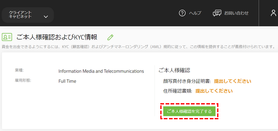 TitanFX_新規口座開設_本人確認ボタン_パソコン画面