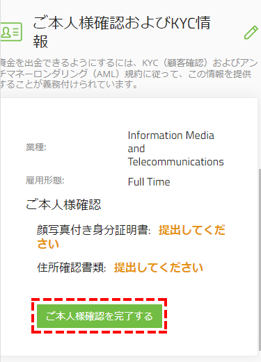 TitanFX_新規口座開設_本人確認ボタン_スマホ画面