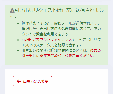 HFM_出金リクエスト_mb