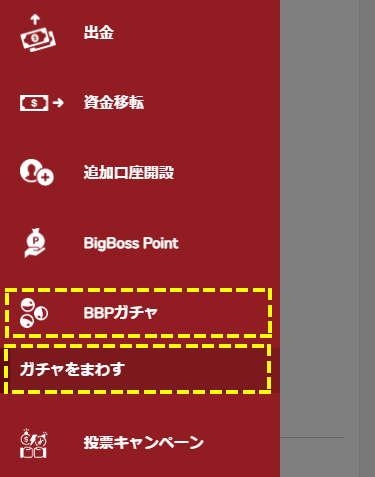 BigBossキャンペーン_メニューからガチャ_スマホ画面