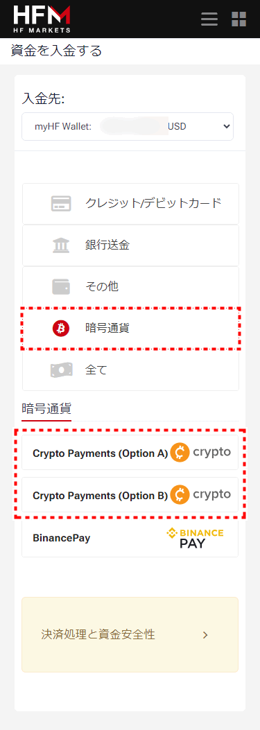 HFM_入金_暗号通貨入金_mb11