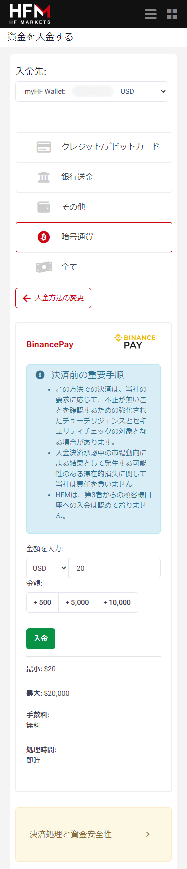 HFM_入金_BinancePay入金_mb15