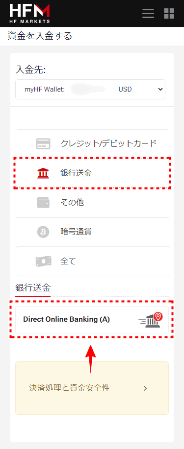 HFM_入金_国内銀行送金_mb2