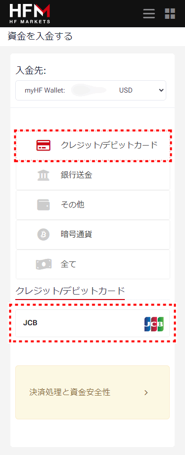 HFM_入金_カード入金_mb5