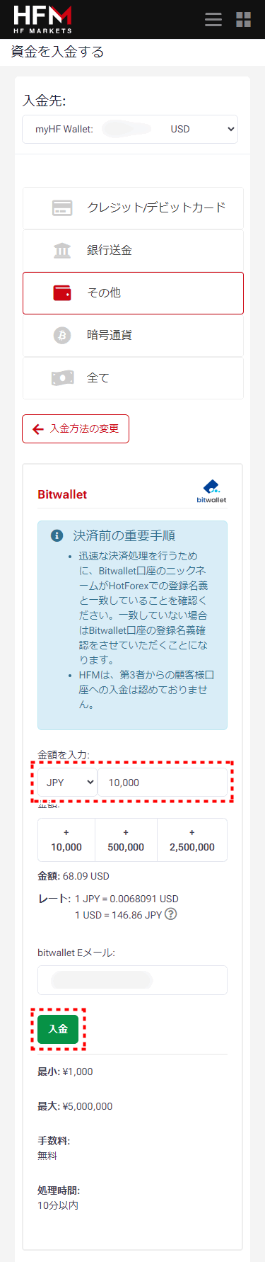 HFM_入金_bitwallet入金_mb8
