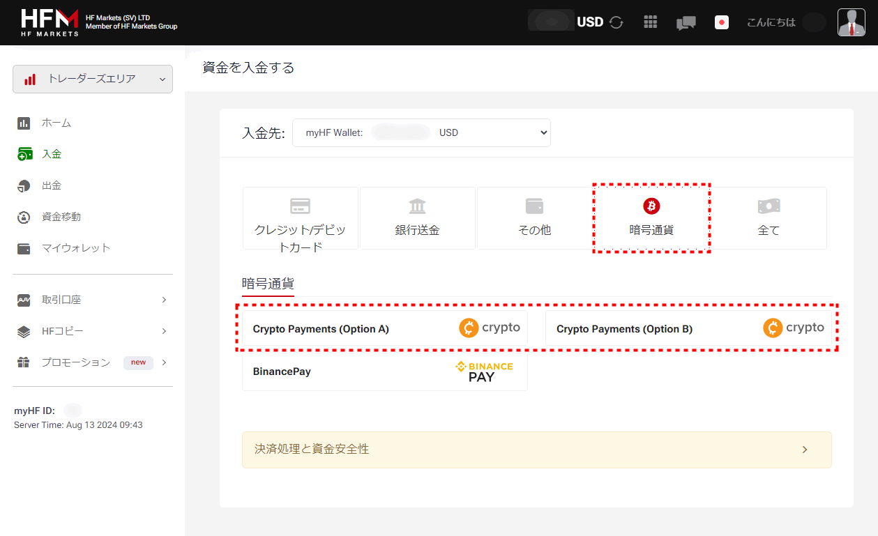 HFM_入金_暗号通貨入金_pc11