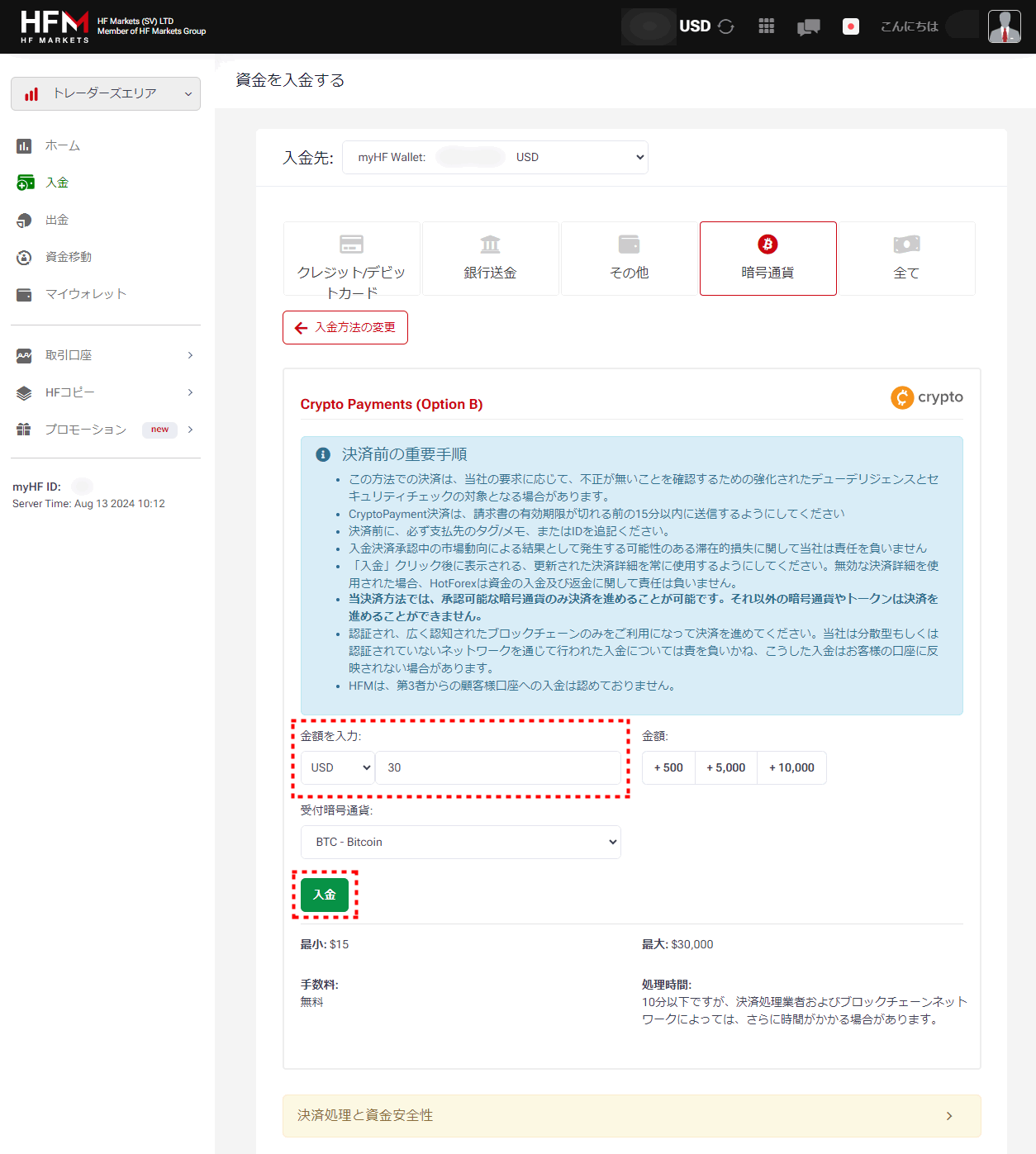 HFM_入金_暗号通貨入金_pc12