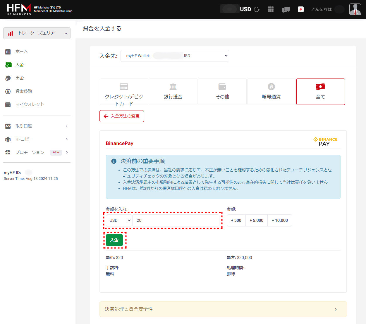 HFM_入金_BinancePay入金_pc15