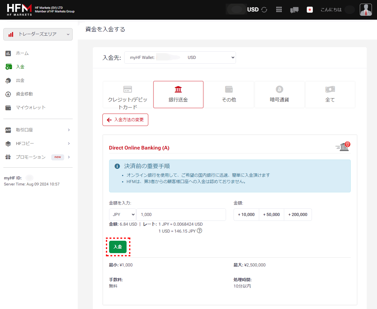 HFM_入金_国内銀行送金_pc3