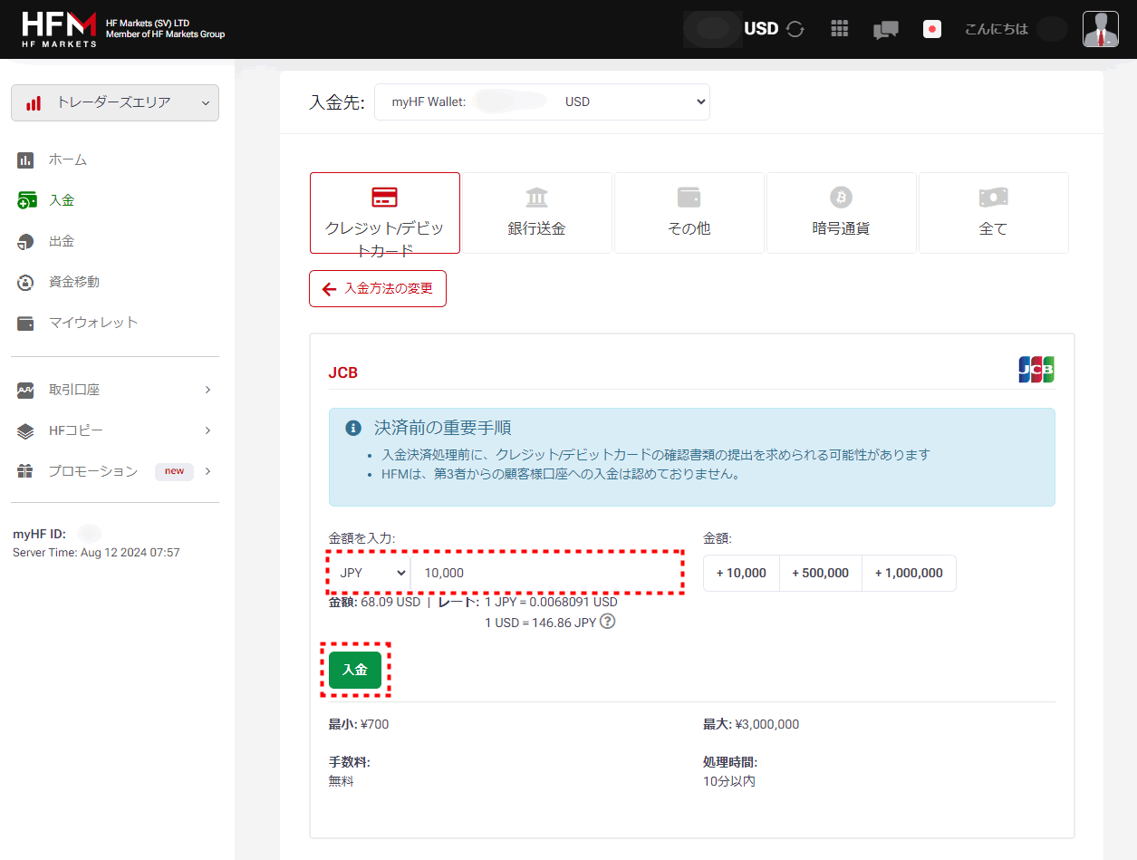 HFM_入金_カード入金_pc6