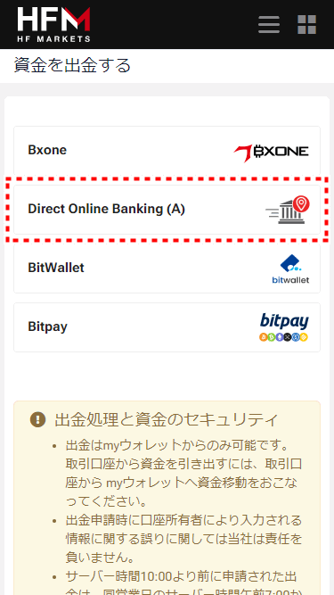 HFM_出金方法_国内銀行送金_mb2