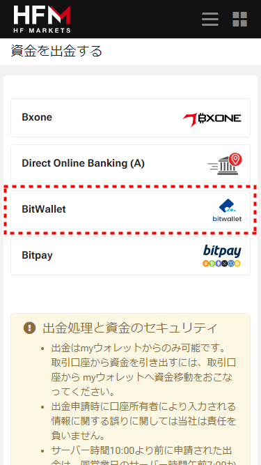 HFM_出金方法_bitwallet_mb4