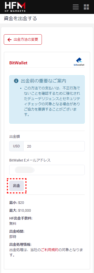 HFM_出金方法_bitwallet_mb5