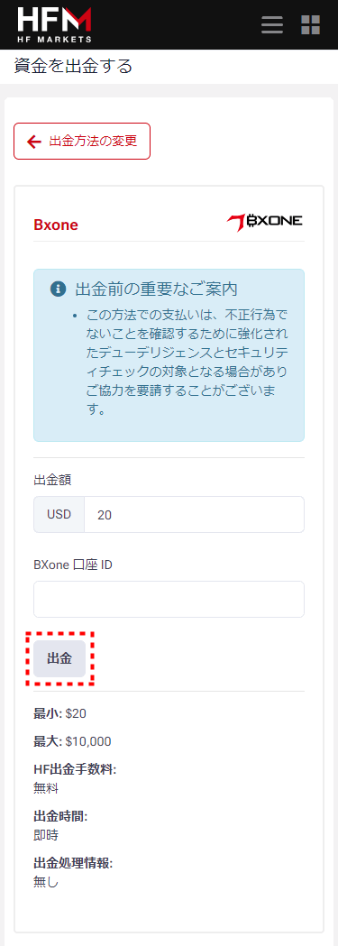 HFM_出金方法_BXONE_mb7