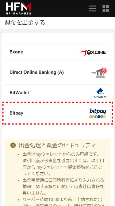 HFM_出金方法_bitpay_mb8