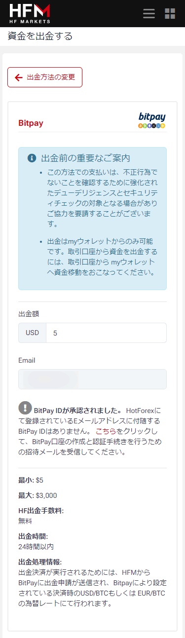 HFM_出金方法_bitpay_mb9