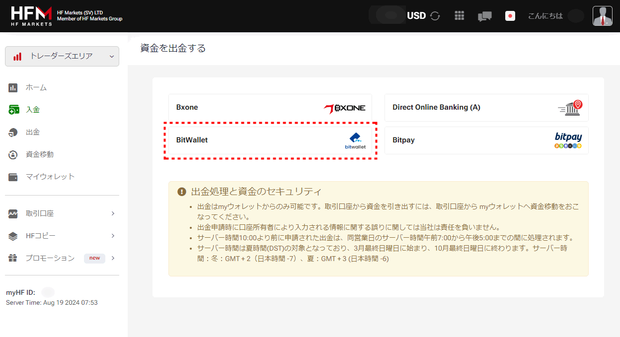 HFM_出金方法_bitwallet_pc4