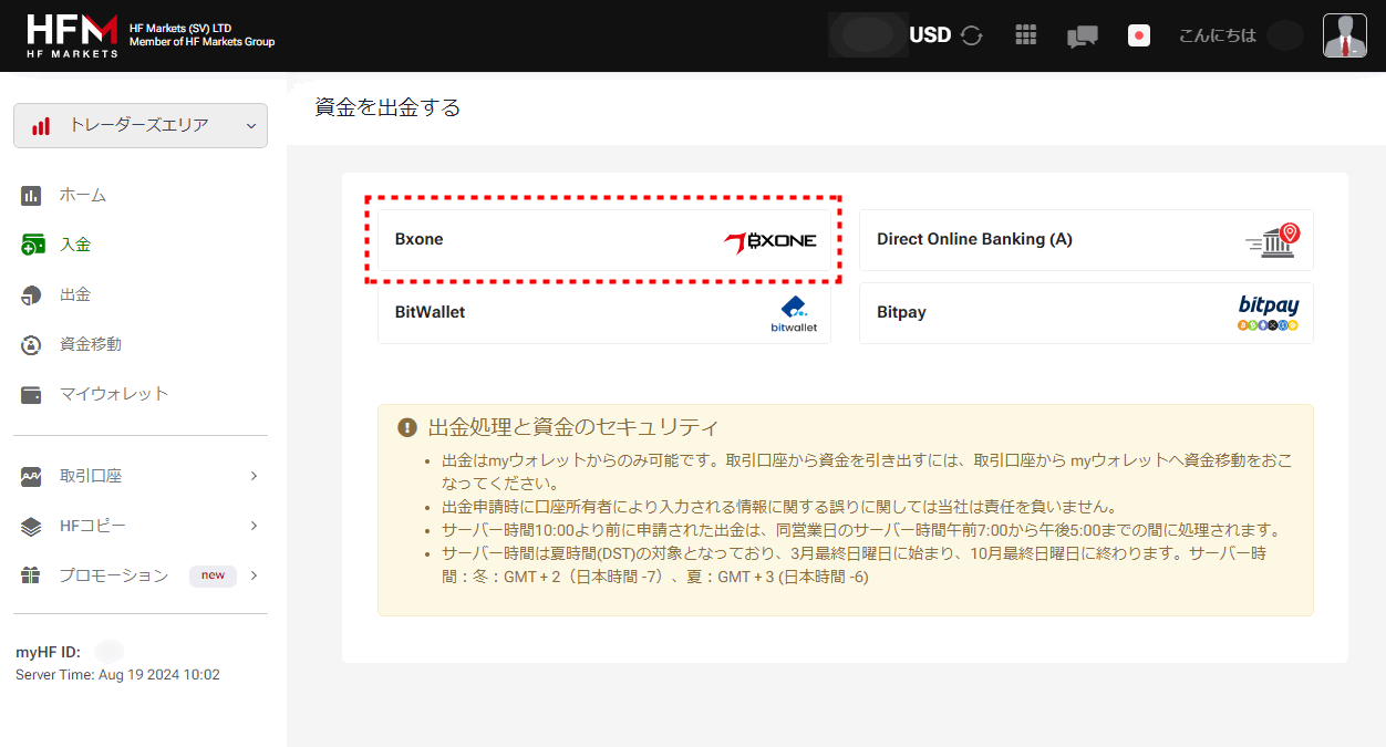 HFM_出金方法_BXONE_pc6