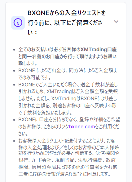 xm_bxoneでの入金_注意事項モバイル版