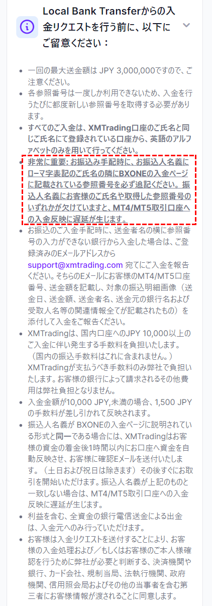 xm_国内銀行送金でbxoneになってしまった時の注意事項モバイル版