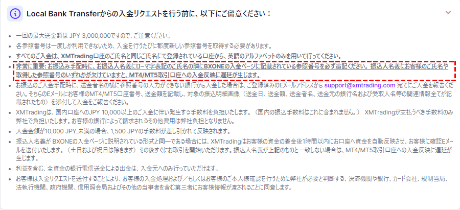 xm_国内銀行送金でbxoneになってしまった時の注意事項pc版