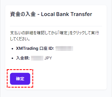 xm_国内銀行送金でbxoneになってしまった時の入金確定モバイル版