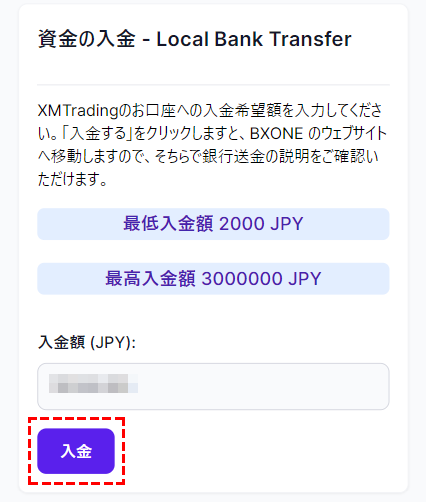 xm_国内銀行送金でbxoneになってしまった時の入金モバイル版