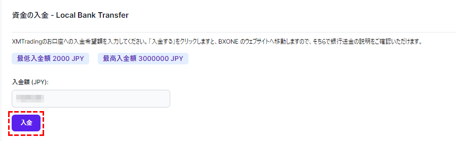 xm_国内銀行送金でbxoneになってしまった時の入金確定pc版