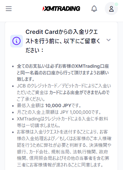 xm_jcbで入金する方法モバイル版2