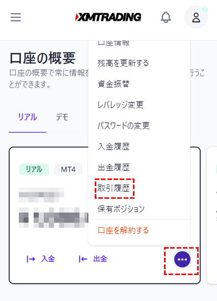 xm_年間取引報告書の確認方法モバイル版1