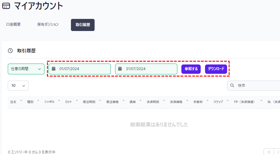 xm_年間取引報告書の確認方法pc版3