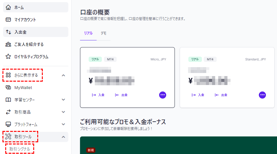 xm_取引シグナルの閲覧方法pc版1