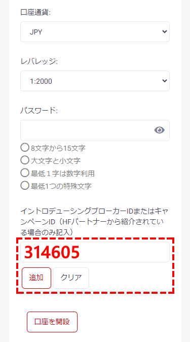 HFM(HotForex)口座開設時IB_IDの入力についてMB版