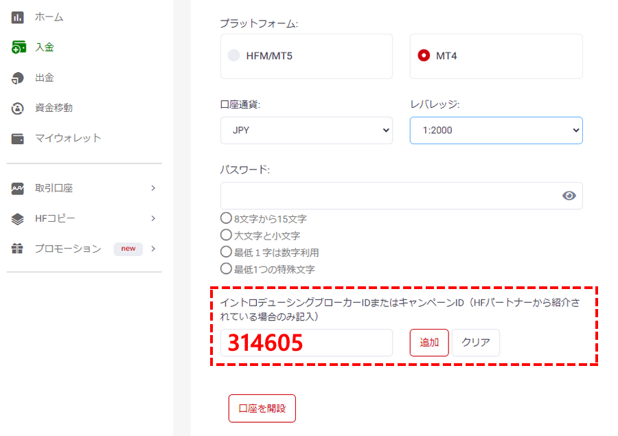 HFM(HotForex)口座開設時IB_IDの入力についてPC版