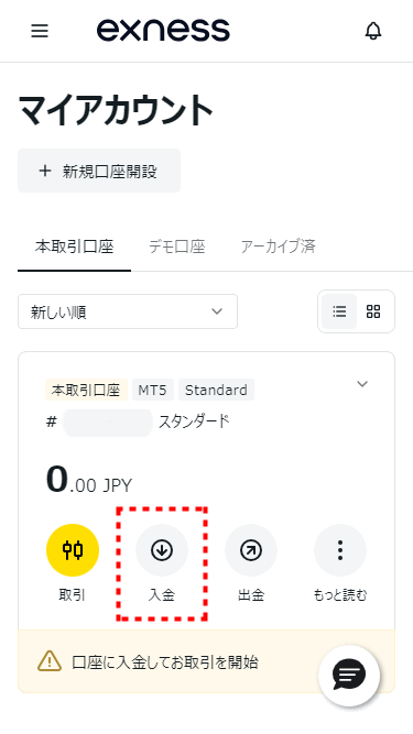 Exness_入金ボタン押す画面_mb1
