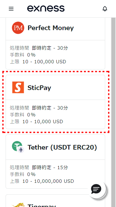 Exness_STICPAY入金_mb17