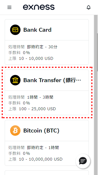 Exness入金_銀行送金mb2