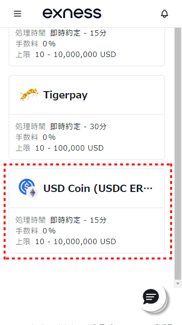 Exness_USD Coin入金_mb29