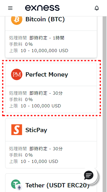 Exness_Perfect Money入金_mb32