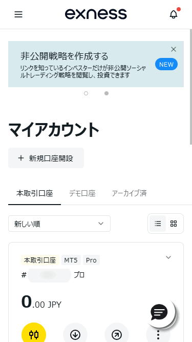 エクスネス会員ページ_mb