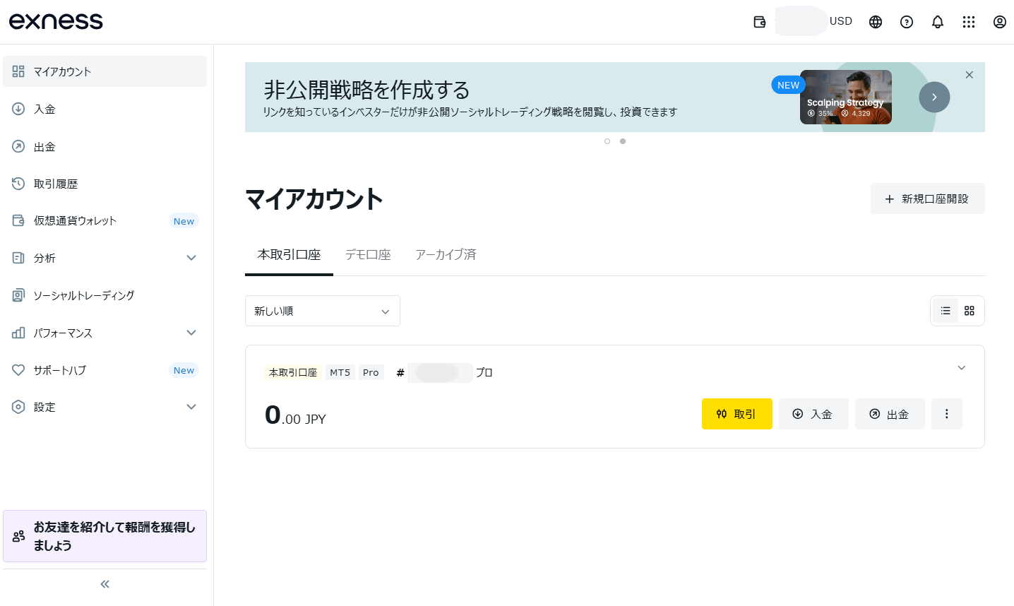 エクスネス会員ページ_pc