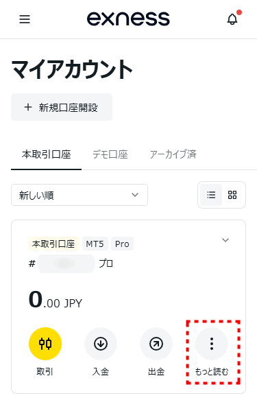 Exness追加口座_口座削除方法_mb1