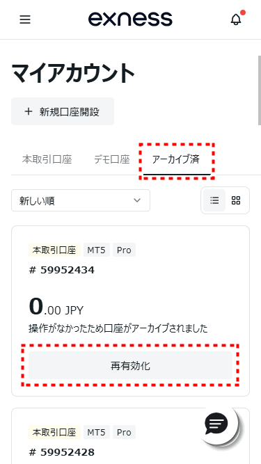 Exness追加口座_口座削除方法_mb2