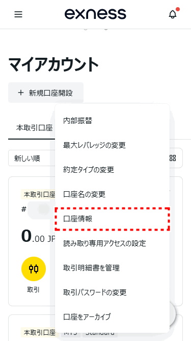 Exness口座開設_ログイン情報の確認_mb4