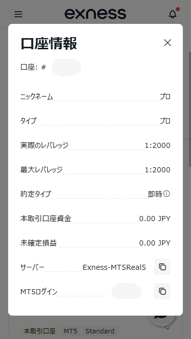 Exness口座開設_ログイン情報の確認_mb5