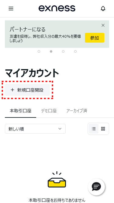 Exness口座開設_新規口座開設_mb1