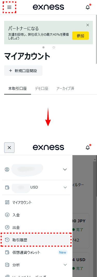 Exness_追加口座_資金移動_mb5